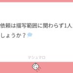 一応バストアップですと2000円です??? 記載しておらずすみません? 通常夢絵依頼の半額でやってるので腰上だと3000になります?