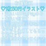 1枚50円です   背景追加は+10円（二枚目参照 アイコン風） アイコン風じゃなくても可能ですദ്ദി^._.^) ぬいぐるみ追加やバストアップだと+50円で承ります 質問等ご気軽にリプください?