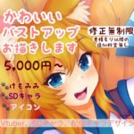 かわいい?けもみみ? イラストお描きします。 『バストアップイラスト』 -5,000円〜- 『全身イラスト』 -10,000円〜-  Vtuber様のご依頼実績あり CDジャケット、アイコン、配信などに最適！ ➖ご相談無料➖ 無料お見積もりいたします  プロフィールURL又はDMまでお問い合わせ下さい